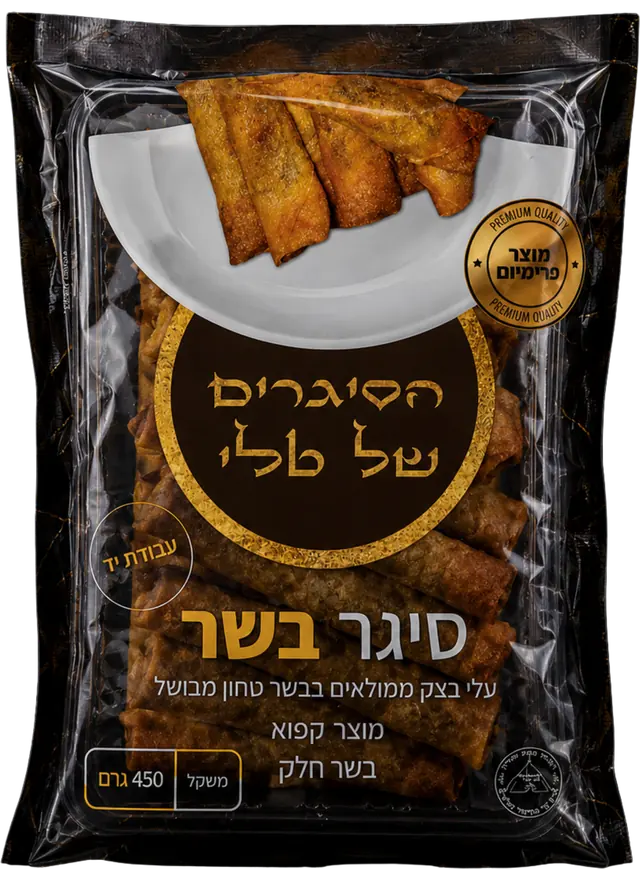 שקית סיגר בשר של הסיגרים של טלי, אריזה שחורה, משקל 450 גרם