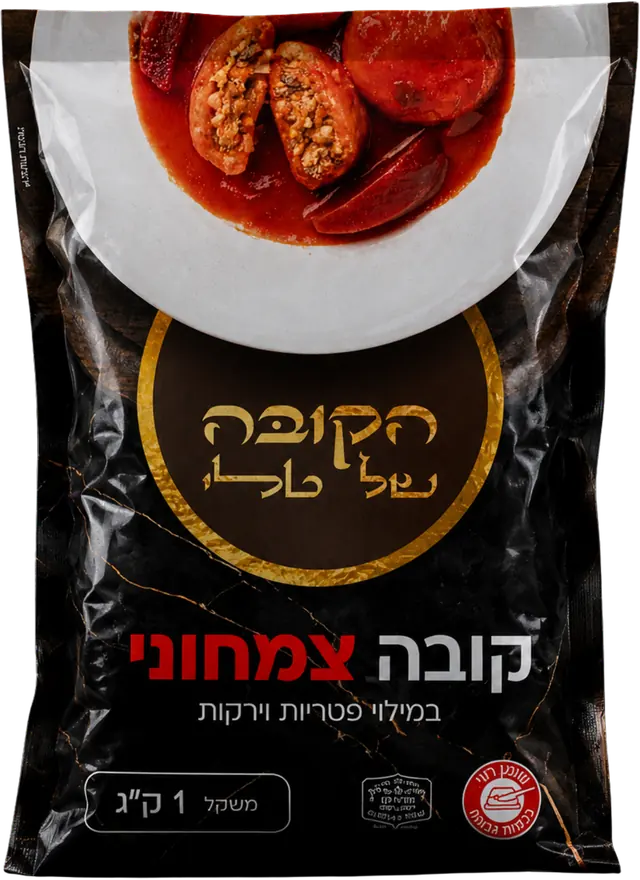 שקית קובה צמחוני של הקובה של טלי, אריזה שחורה, כשר פרווה, משקל 1 ק״ג