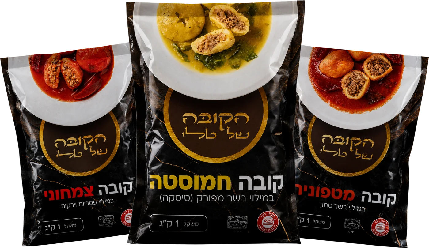 אריזות קמעונאיות של הקובה של טלי, קובה חמוסטה, קובה מטפוניה וקובה צמחוני
